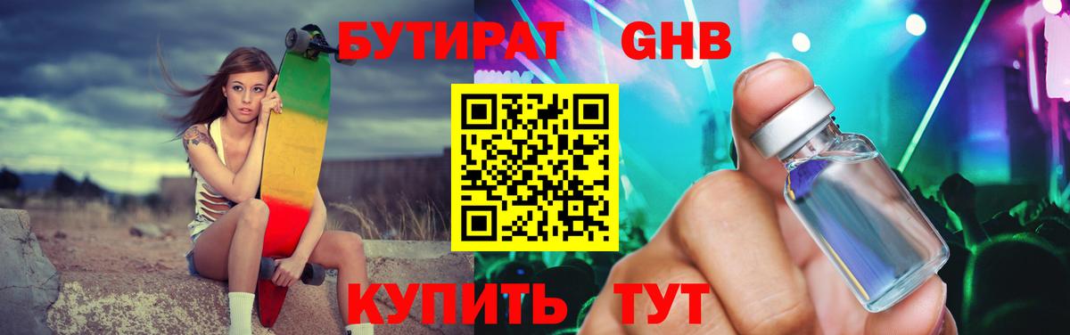 БУТИРАТ  БУТИРАТ BDO  Вход с VPN  Сыктывкар 