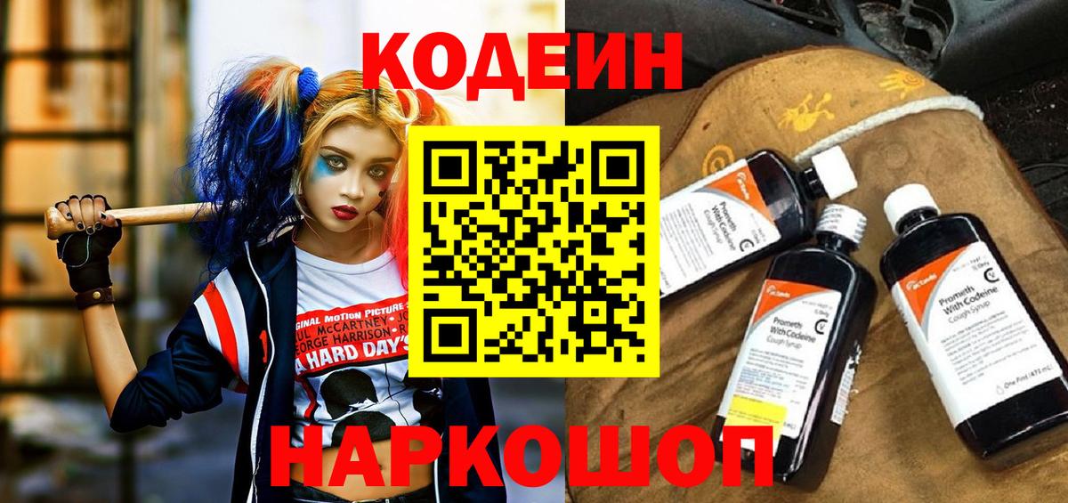 Сыктывкар  Кодеиновый сироп Lean напиток Lean (лин)  Кодеин Purple Drank  Вход с VPN 