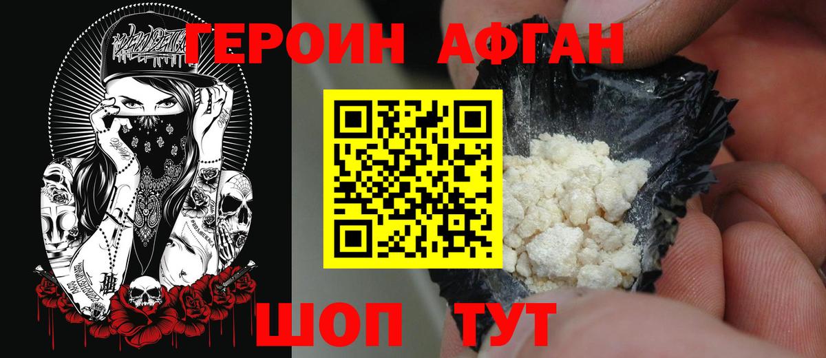 Героин афганец Сыктывкар
