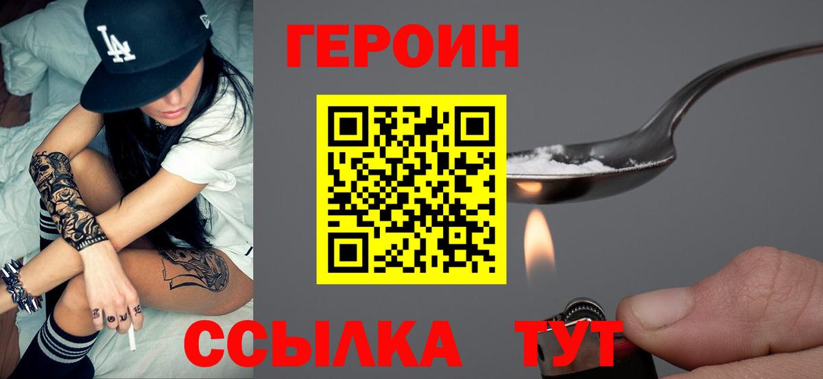 Героин Heroin  Вход с VPN  Сыктывкар 